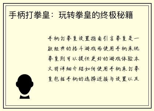 手柄打拳皇：玩转拳皇的终极秘籍