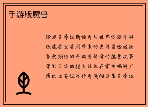 手游版魔兽