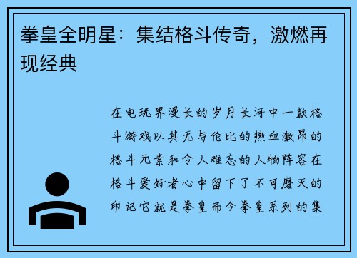 拳皇全明星：集结格斗传奇，激燃再现经典