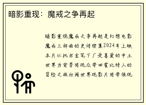 暗影重现：魔戒之争再起